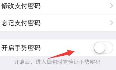微信钱包手势密码怎么设置4