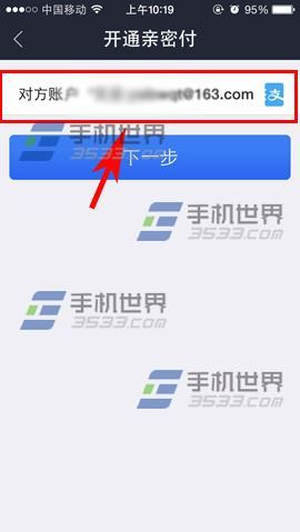 支付宝钱包亲密付开通方法2