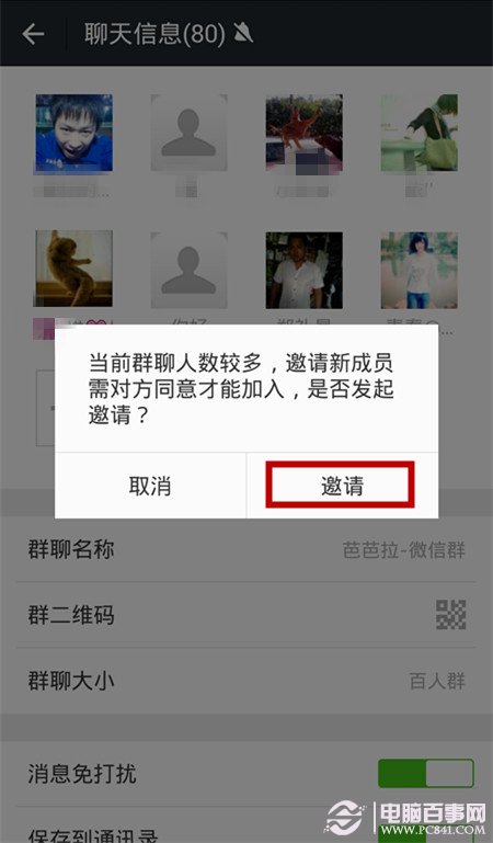 微信群聊如何加好友？6