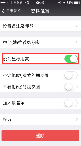 微信星标朋友怎么取消3