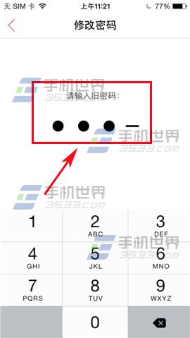 WPS Office如何修改密码？5