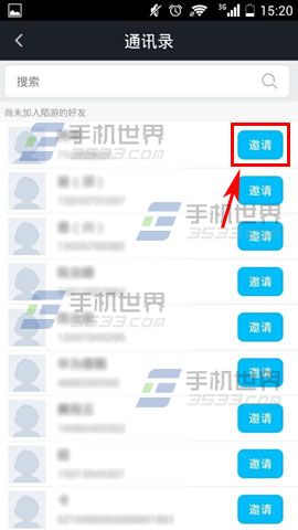 陌游如何邀请好友？4