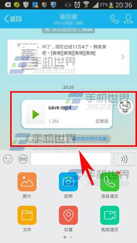 手机QQ如何发送视频短频给好友5
