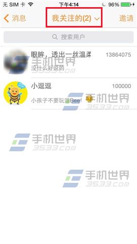 逗Bee如何查看我关注的好友？4