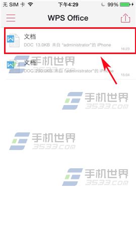 WPS Office文档如何快速查找词语？1