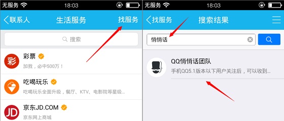 QQ悄悄话怎么激活？3