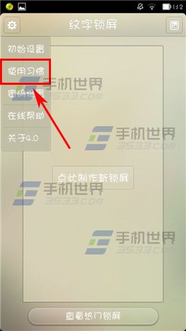 纹字锁屏解锁声音怎么关闭？3