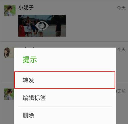 微信小视频怎么转发？4