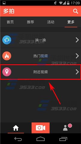 多拍附近视频如何查看3