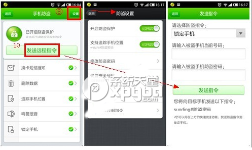 360手机卫士怎么设置防盗功能？6