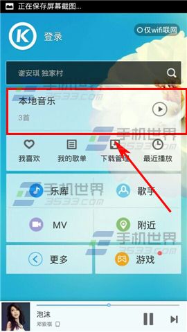 酷狗音乐如何使用一键匹配词图？2