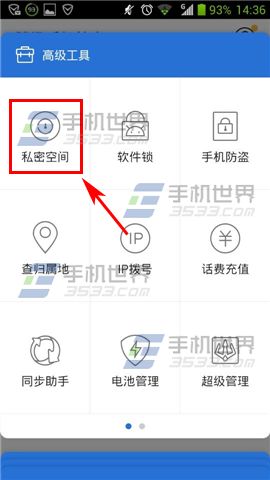 腾讯手机管家私密空间怎么用？2