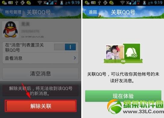 手机qq怎么解除关联qq号？3