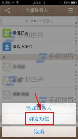 微话如何群发短信？2