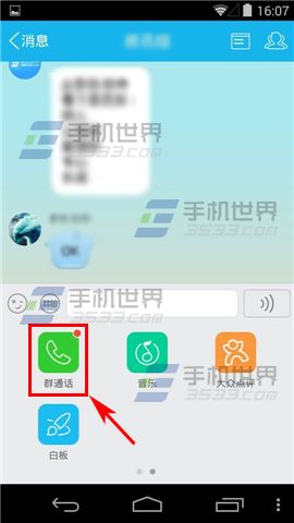 手机QQ群语音怎么用？4