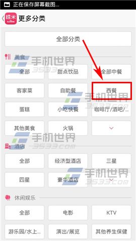 百度糯米西餐美食怎么查看？2