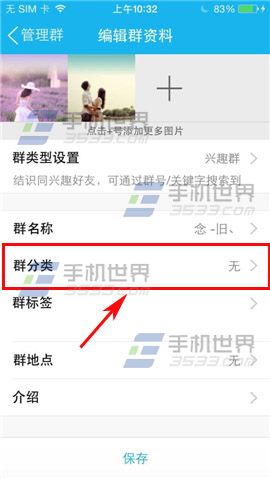 手机QQ群资料怎么修改？6