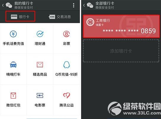 微信钱包怎么解绑银行卡？2