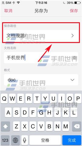 WPS Office文档如何另存为？4