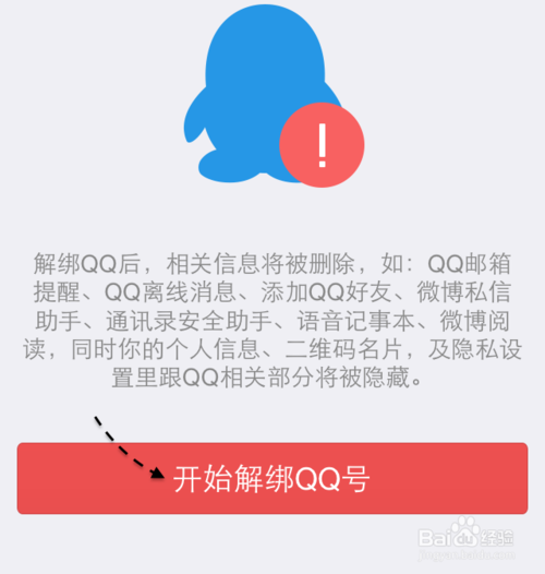 微信号怎么解除qq号?5