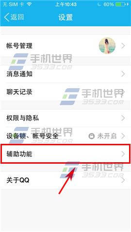 手机QQ非WIFI情况下自动接收图片怎么关？2