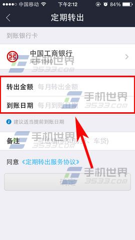 手机余额宝定期转出怎么设置?4