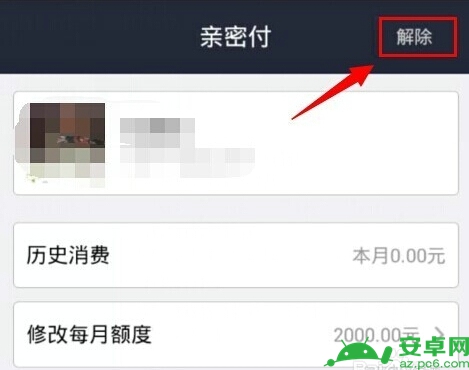 支付宝亲密付怎么解绑？3