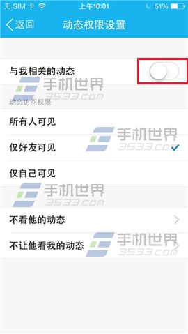 手机QQ与我相关动态提醒怎么关闭？5