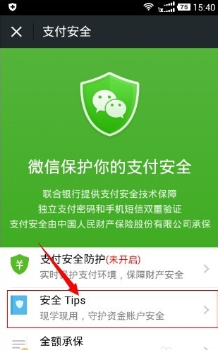 微信钱包支付持卡人名称怎么修改？3