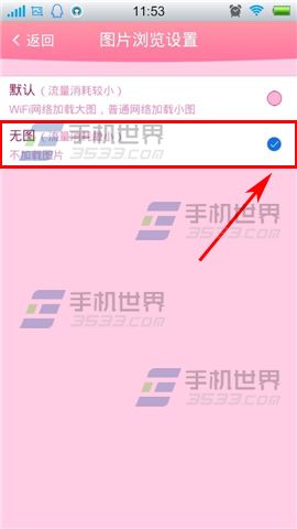 手机QQ空间无图浏览怎么设置？4