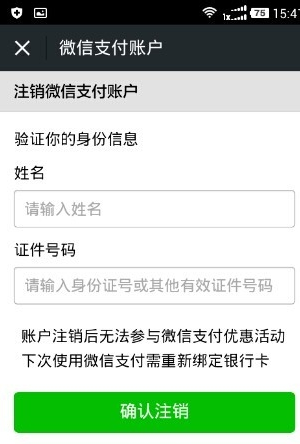 微信钱包怎么改名字5