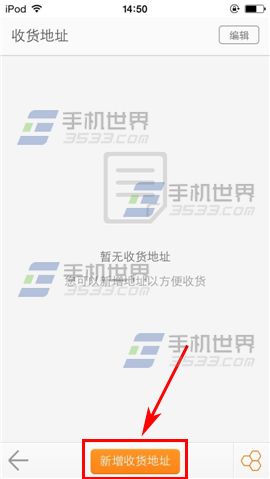 手机阿里巴巴如何新增收货地址3