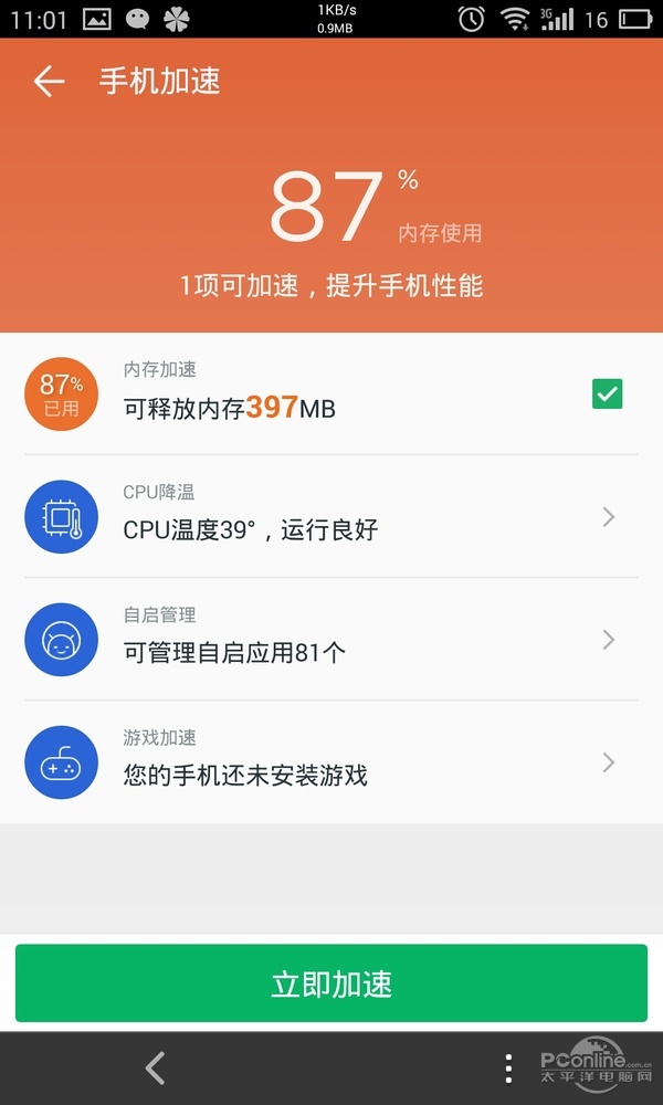 猎豹清理大师极速版有哪些精简？12