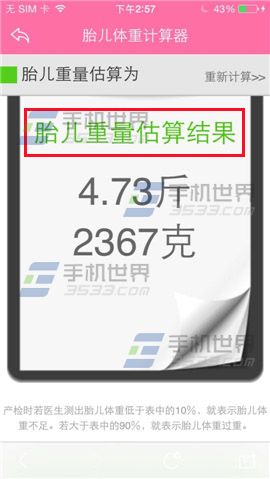 怀孕管家胎儿体重计算器如何查看4