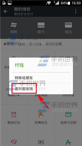 微信面对面收钱如何使用？3