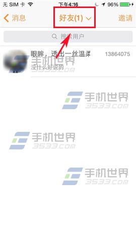 逗Bee如何查看我关注的好友？2