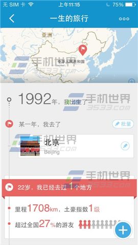 携程旅行一生的旅行如何添加去过地方5