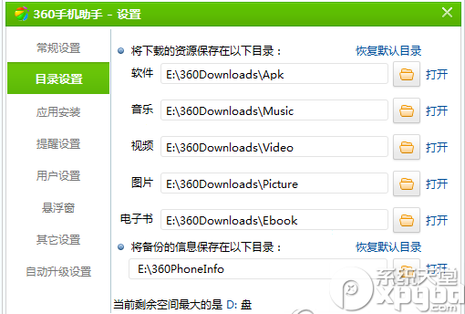 360手机助手下载文件保存在哪？2