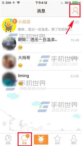 逗Bee如何查看我关注的好友？1