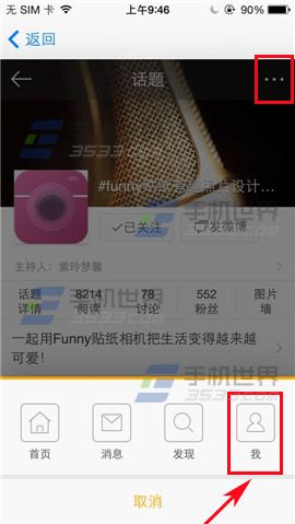 Funny贴纸相机如何设置收到消息提醒我？2