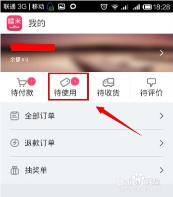 百度糯米团购怎么申请退款2