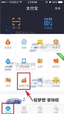 手机支付宝钱包中的股票行情怎么使用?1