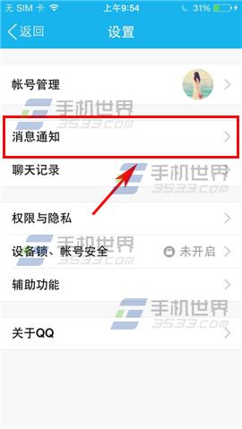 手机QQ共享相册助手怎么显示在消息列表3
