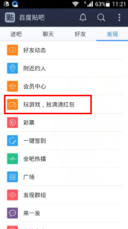 百度贴吧怎么领取滴滴打车红包？1