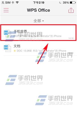 WPS Office如何设置密码？1