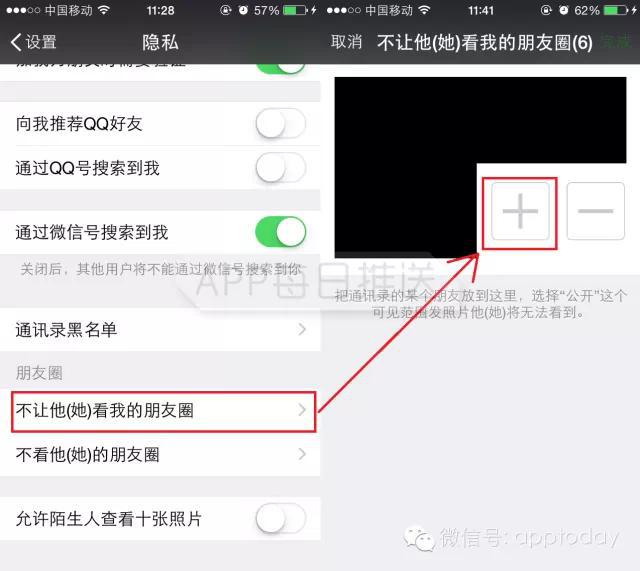 不想让一些人看我朋友圈 怎么做3