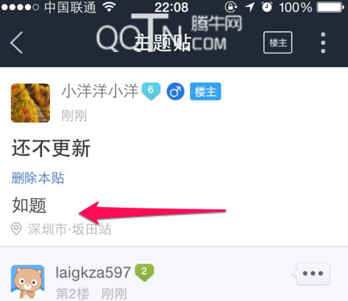 百度贴吧地理位置怎么显示？6