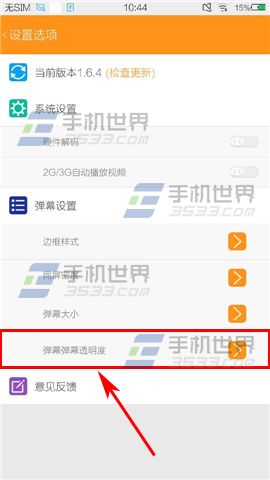 斗鱼TV弹幕透明度怎么设置？3