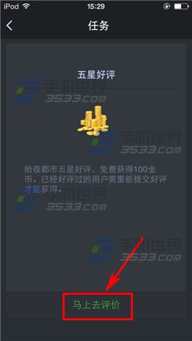 夜都市HI怎么做任务领取金币?4