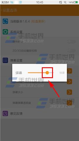 斗鱼TV弹幕透明度怎么设置？4